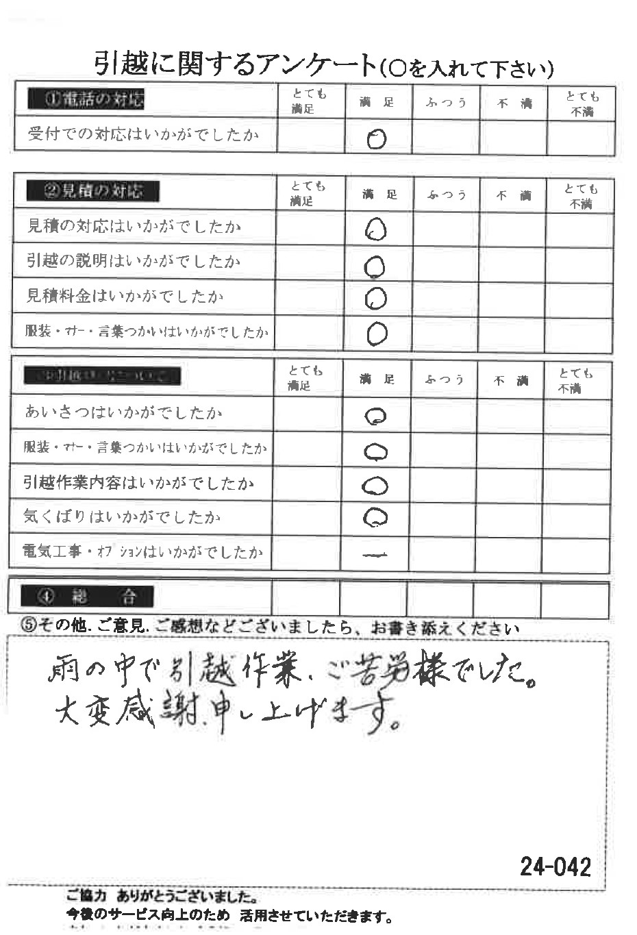 アンケートの画像