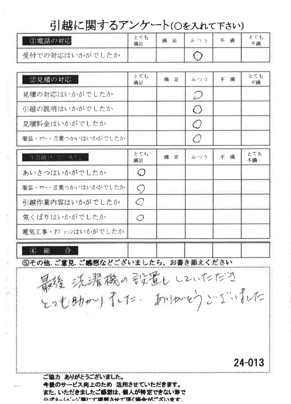 アンケートの画像