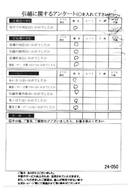 アンケートの画像