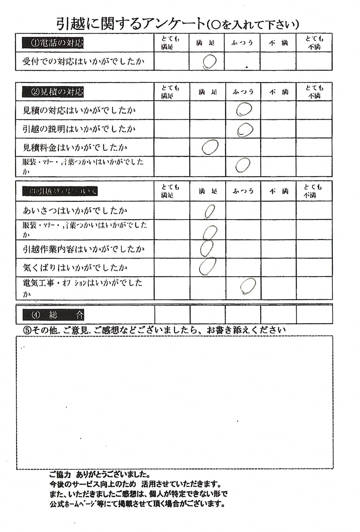 アンケートの画像
