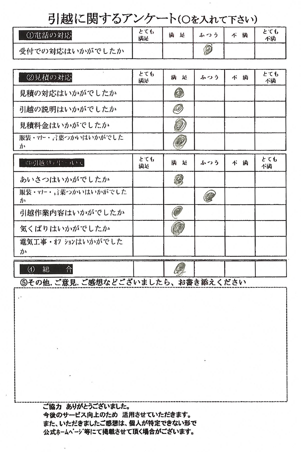 アンケートの画像