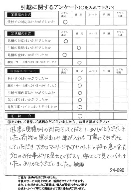 アンケートの画像