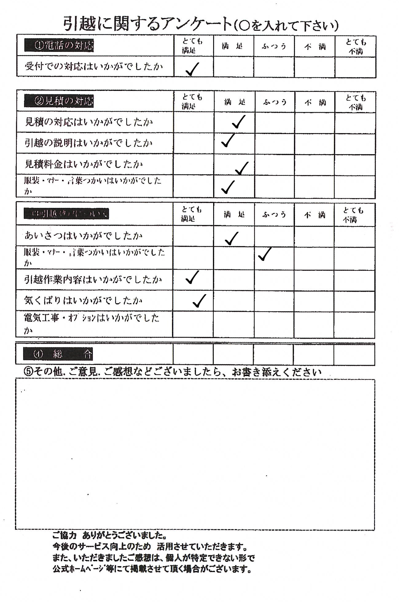 アンケートの画像