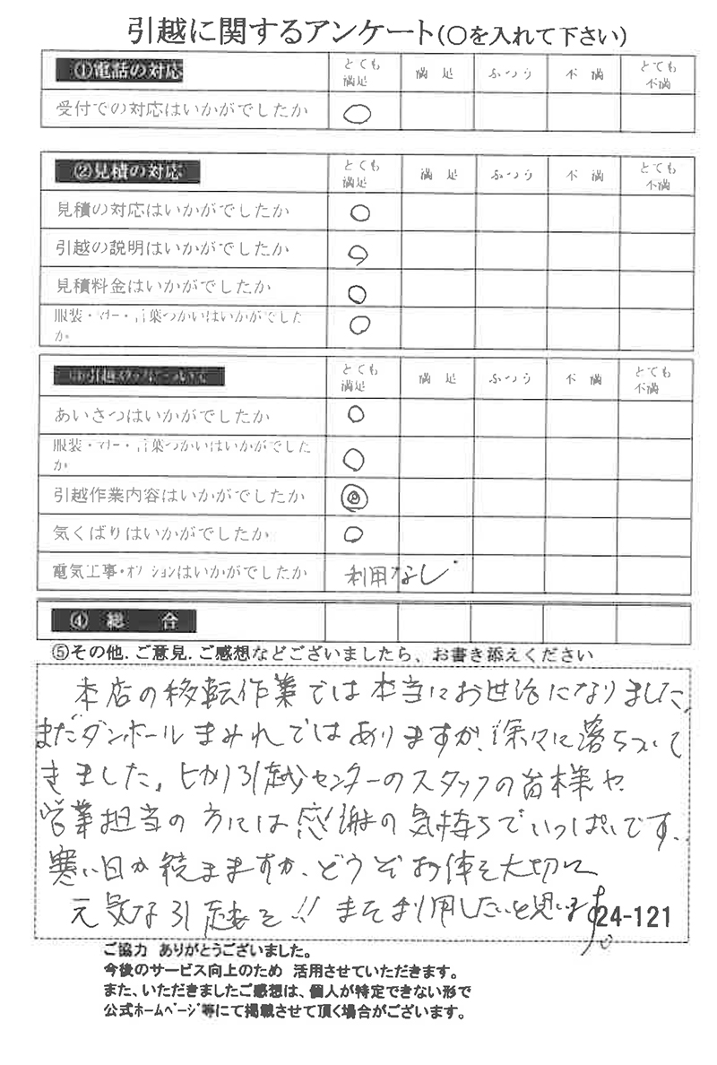 アンケートの画像