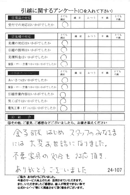 アンケートの画像