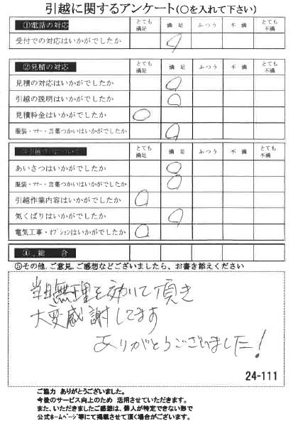 アンケートの画像