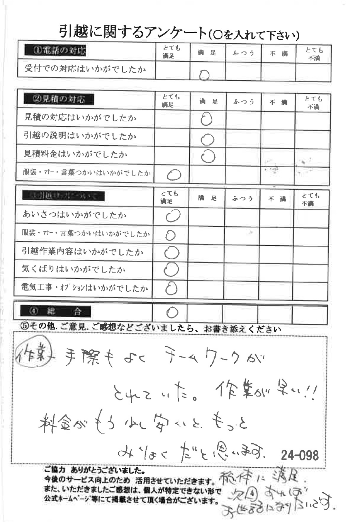 アンケートの画像