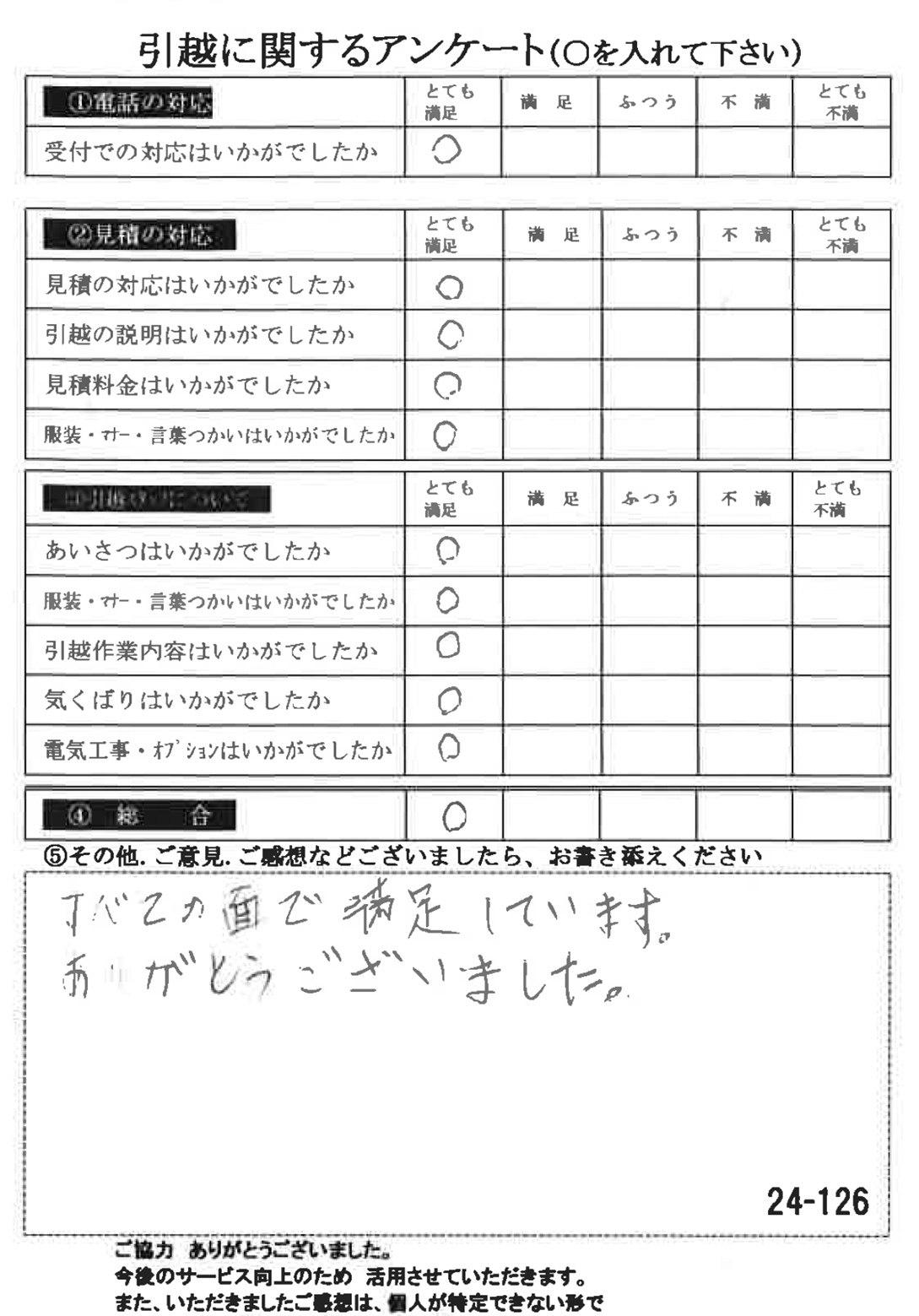 アンケートの画像