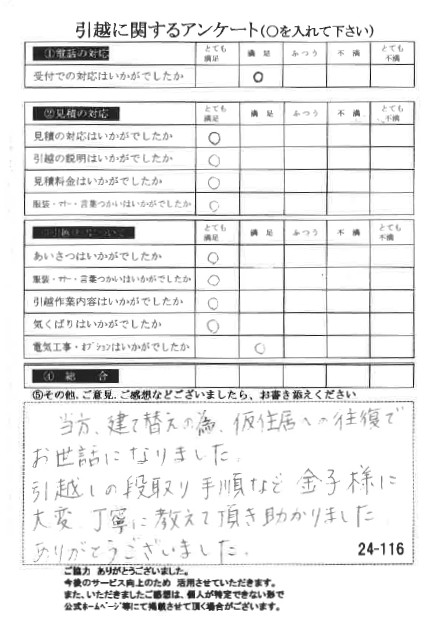 アンケートの画像